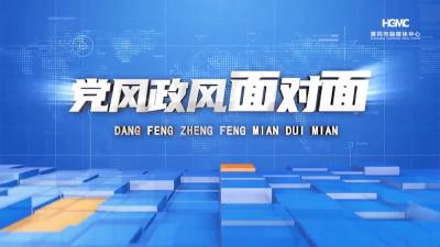 党风政风面对面20250528浠水县人民政府