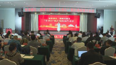 “赤黄红”精品线路发布 三地联动共绘荆楚文旅新画卷