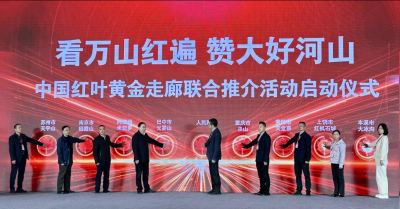 中国红叶黄金走廊联合推介活动在四川巴中启动