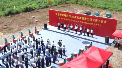 龙感湖加速项目建设壮大产业集群