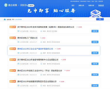 黄州区“免申办”为企业发展注入“强心剂”—— 9108万元政策红利精准直达企业