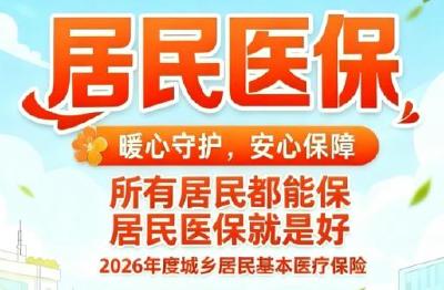 医保转移接续政策落地 从国家到黄冈市，织密参保人“保障网”