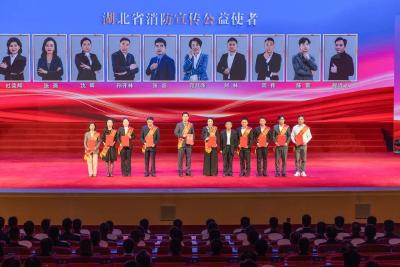 2025年湖北省“119”消防宣传月启动