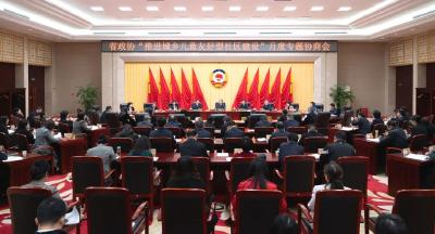 省政协召开月度专题协商会 聚焦推进城乡儿童友好型社区建设协商建言