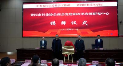 组建行业协会商会研究中心和新兴学院  我市政校携手赋能新兴领域发展