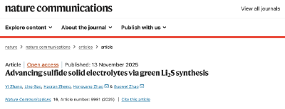 黄冈师院研究论文在《自然·通讯》发表