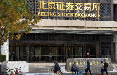 北交所市值超九千亿 国家级专精特新“小巨人”企业占比过半