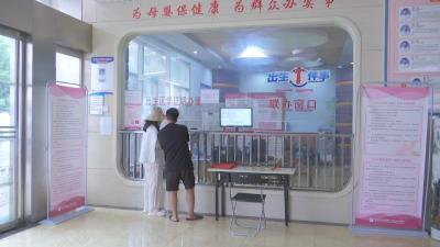 蕲春“出生一件事”联办落地