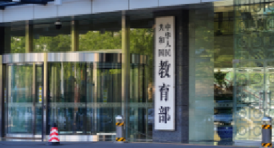 教师使用生成式AI“什么不能做”？教育部明确