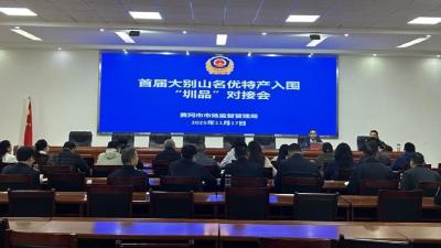 市市场监管局助名优特产入“湾” 快速触达万亿元消费市场