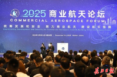 太空4S店、太空旅馆、低成本空间旅游不再是梦想，2025商业航天论坛在汉释放新信号