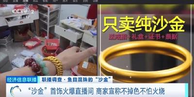 “淘金热”背后，警惕这些黄金消费“陷阱”