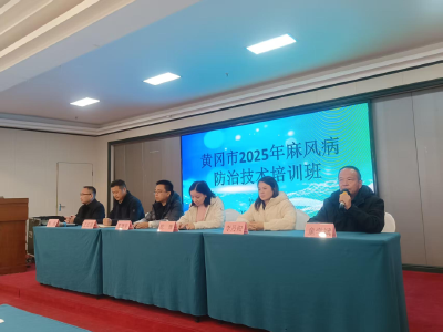 我市举办麻风病防治技术培训班