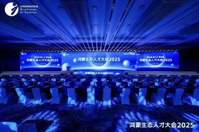 《鸿蒙生态人才白皮书2025》在光谷发布——武汉“抢滩”百万级人才市场缺口