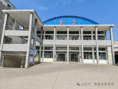 黄梅实验中学苦竹校区升级食堂管理模式