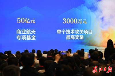 太空4S店、太空旅馆、低成本空间旅游不再是梦想，2025商业航天论坛在汉释放新信号 