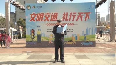 全国交通安全日：文明交通 礼行黄冈