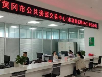 团风县打造公共资源阳光交易新高地