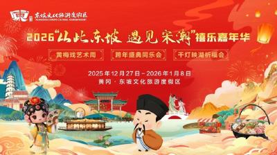 解锁黄冈跨年新姿势！直接抄作业…