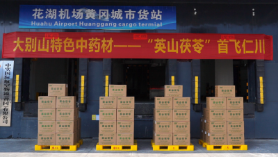 打造家门口的“空中出海口”  黄冈城市货站赋能“黄冈造”走向国际