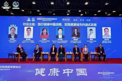 在北京分享健康县域建设路径  英山为“健康中国”战略基层落地提供鲜活样本