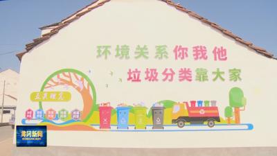 数说黄冈“十四五”｜黄冈垃圾分类水平实现高质量跃升