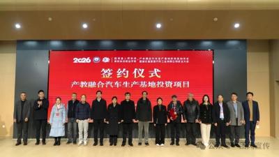 总投资5亿元 黄冈首个政校企共建汽车生产基地项目签约落户