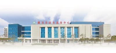 我市打造“冈好办”政务服务品牌