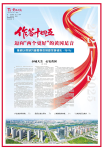 重磅！《黄冈日报》特刊报道