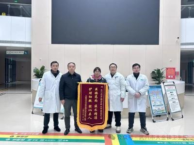 新年首日传佳话 锦旗致谢暖医心  武穴市大金卫生院获患者赞誉