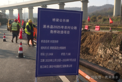 浠水县26座农村危桥改造焕新畅通乡村发展路