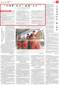 《新华每日电讯》讲述黄冈小丰山村的故事