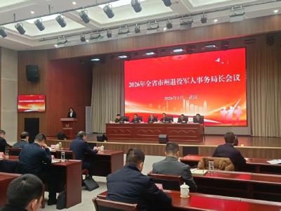 守好用活“红色阵地” ——我市退役军人事务局在全省会议上作交流发言