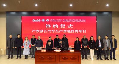 黄冈首家政校企共建产教融合汽车生产基地正式签约落地