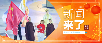 央视新闻 | 新闻来了〔2026.02.23〕