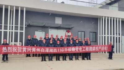 国网黄冈供电公司迎峰度冬重点工程建设圆满收官