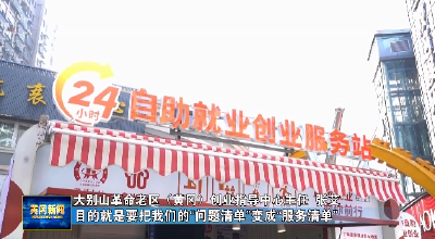 稳增长 开新局｜返乡创业“服务闭环”  黄冈市力争一季度新增“归雁”1800个