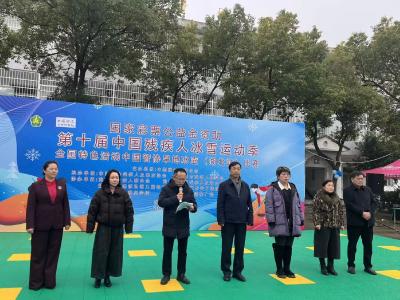 第十届中国残疾人冰雪运动季旱地冰壶活动在黄梅举行