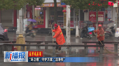 春节我在岗｜“环卫橙”守护万家“洁净年”