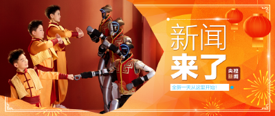 央视新闻 | 新闻来了〔2026.02.17〕