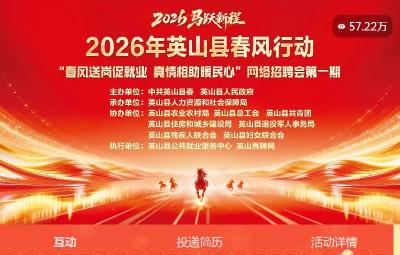 英山县：就业长在产业上 工作就在家门口