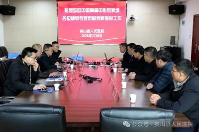 国家胸痛中心专家组赴英山开展再认证现场核查