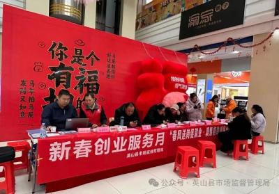 乡土民俗搭台 精准服务唱戏  英山“春风行动”暖民心