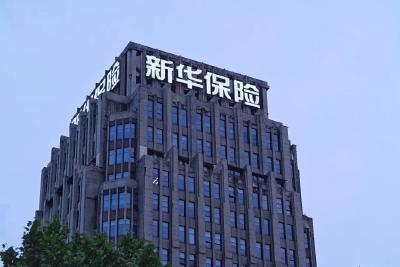 百亿新台阶！新华保险保险金信托迈入高质量发展新阶段