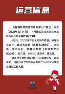 深夜到汉不用愁！地铁4号线武汉火车站开通大站快车