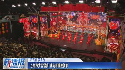 年味黄冈｜金蛇辞岁留福韵 骏马欢腾迎新春