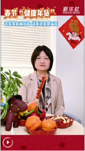 春节“健康年货”：这些美食藏风险 适量进食别猛炫