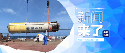 央视新闻！新闻来了〔2026.02.14〕