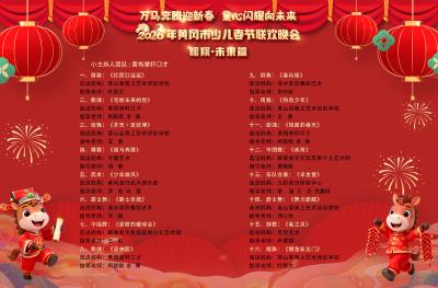 “翱翔•未来篇”节目单