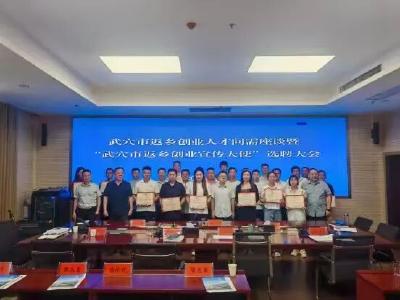 角色转型引“雁”归 ——我市推进返乡创业就业改革赋能乡村振兴